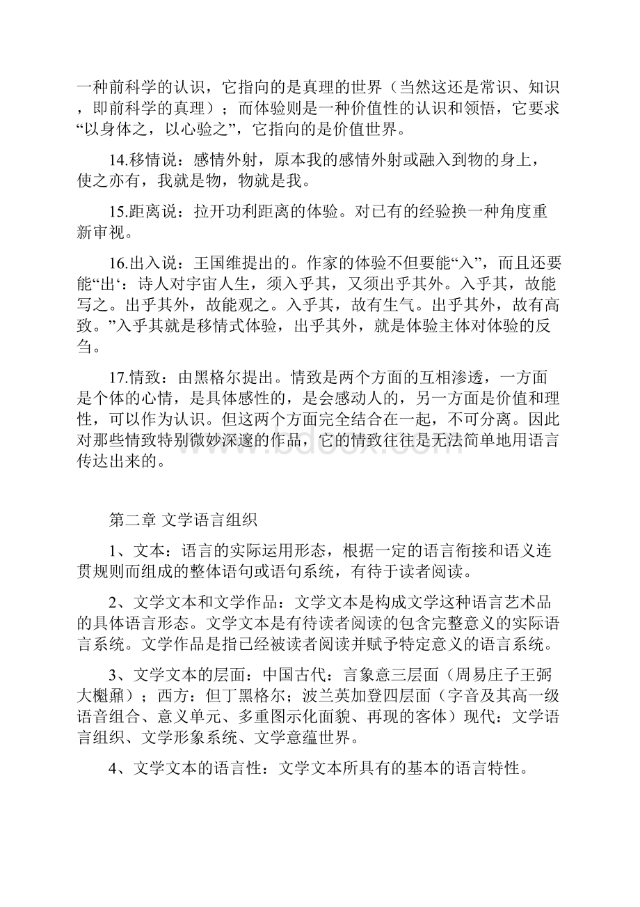 00529文学概论自学考试复习知识点整合最新.docx_第3页