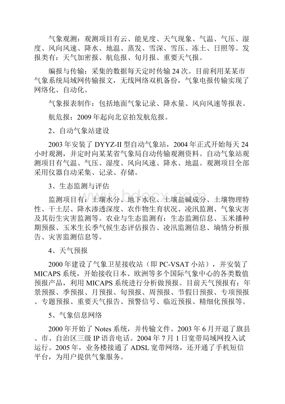 气象灾害预警中心项目建议书文档格式.docx_第2页