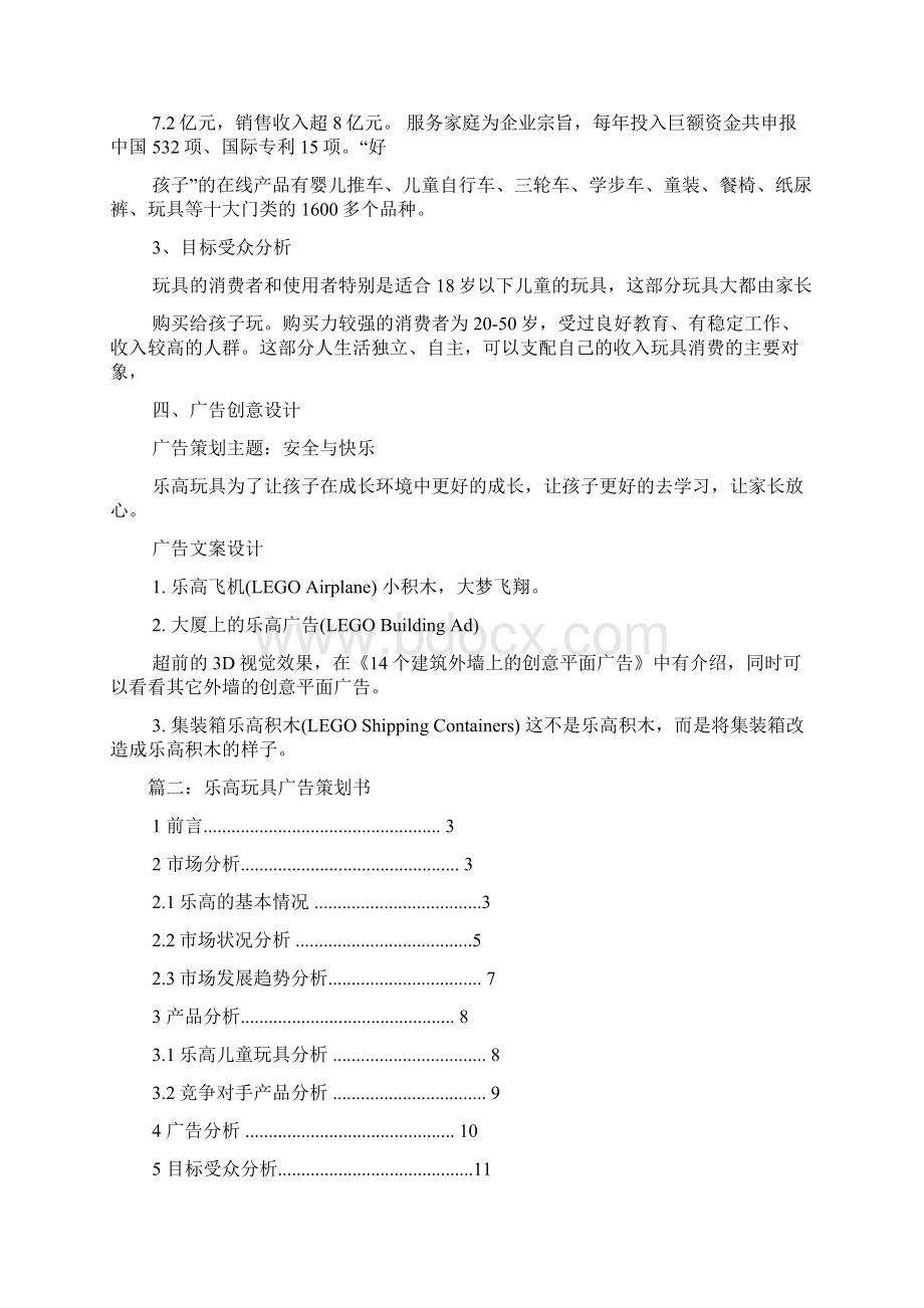 推荐乐高广告语 精品.docx_第3页