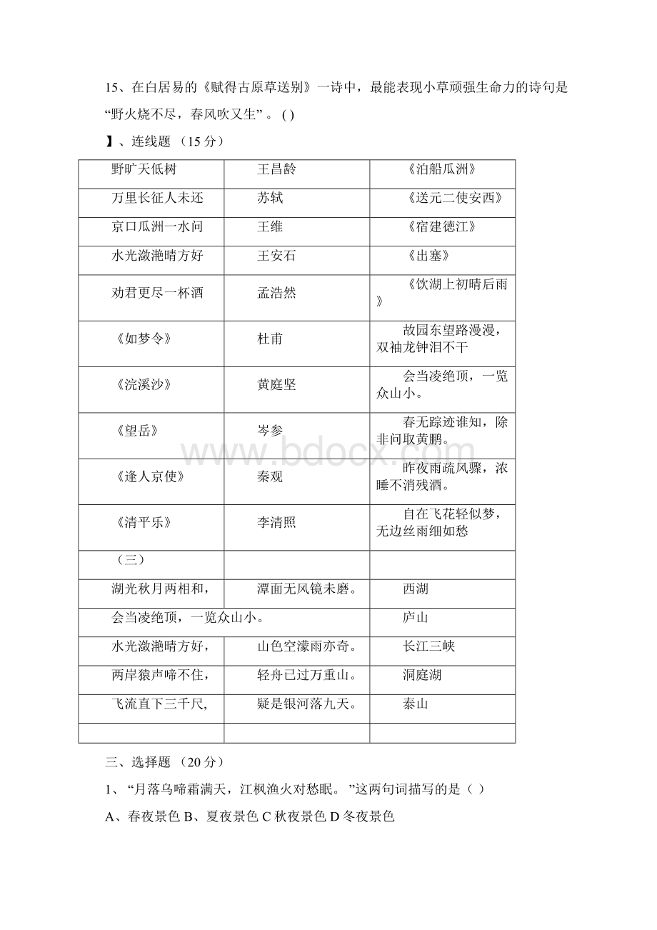 小学古诗词知识竞赛测试题含答案Word格式.docx_第2页