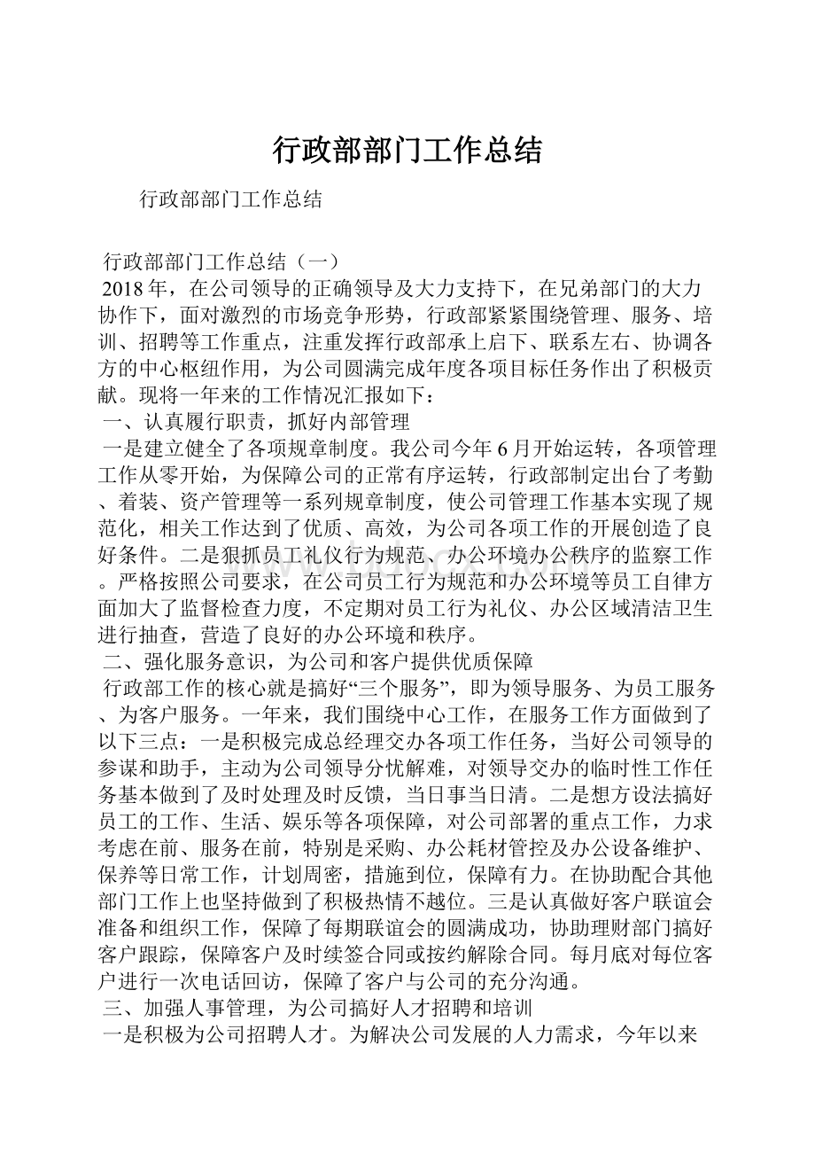 行政部部门工作总结.docx_第1页