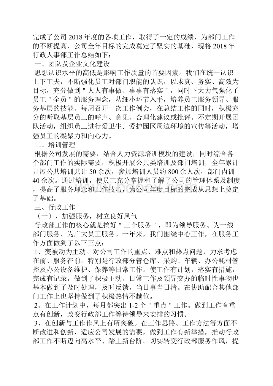 行政部部门工作总结.docx_第3页