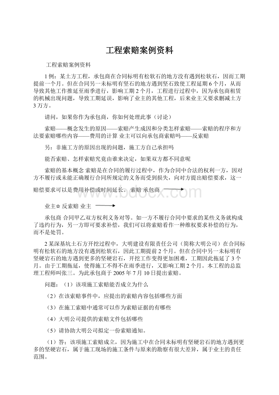 工程索赔案例资料.docx