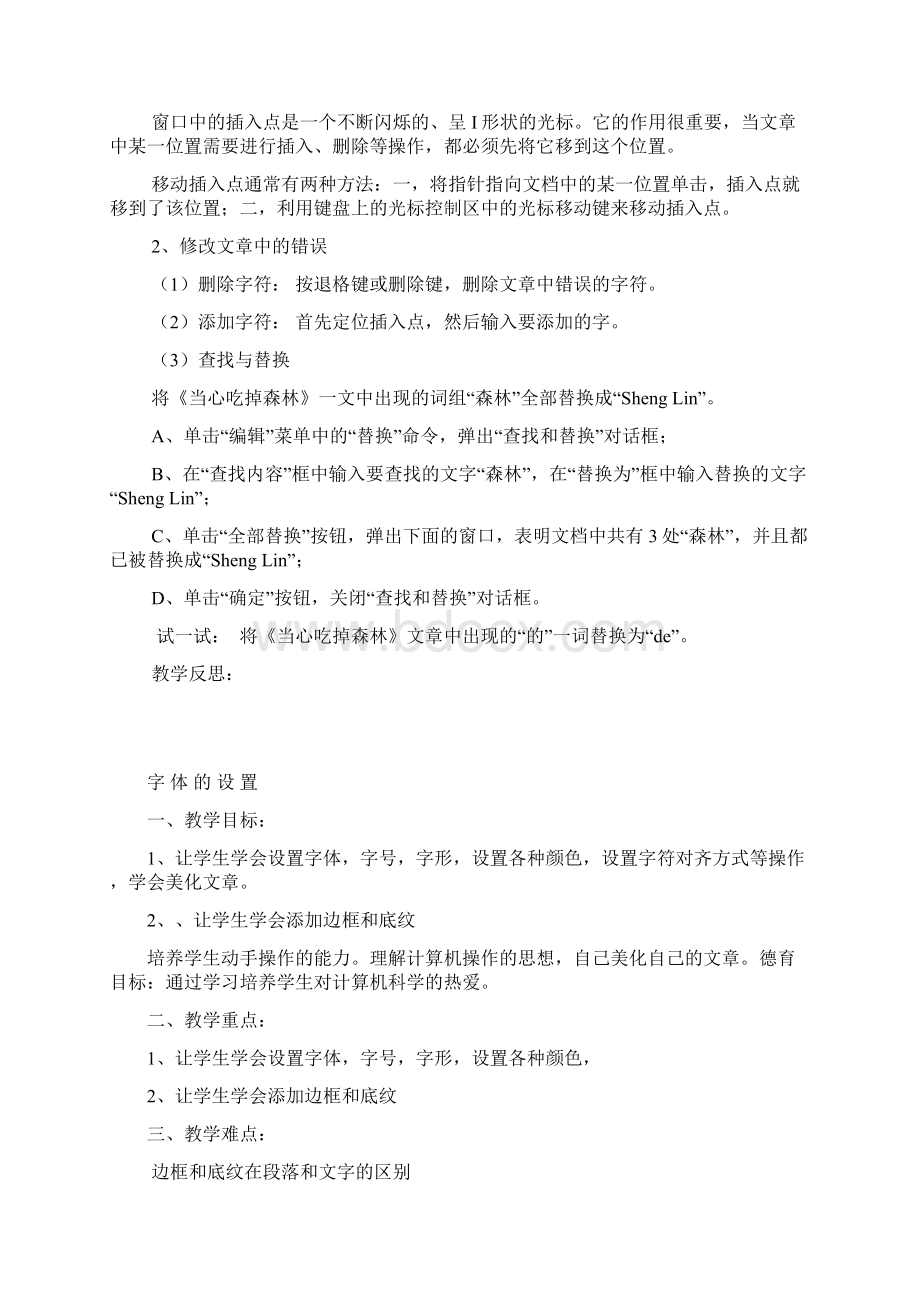 高中信息技术教案Word格式文档下载.docx_第3页