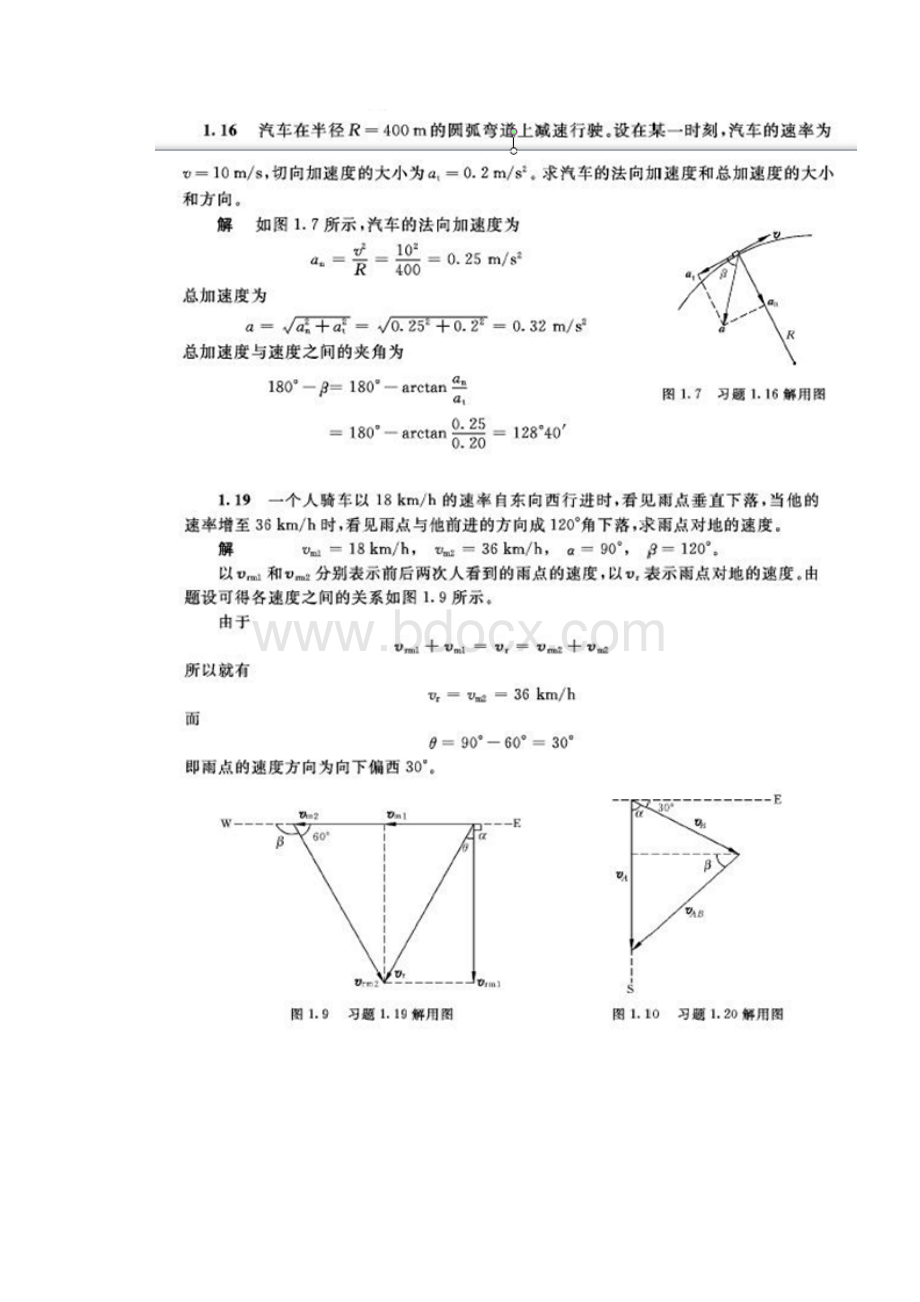 大学物理习题答案放大版.docx_第2页