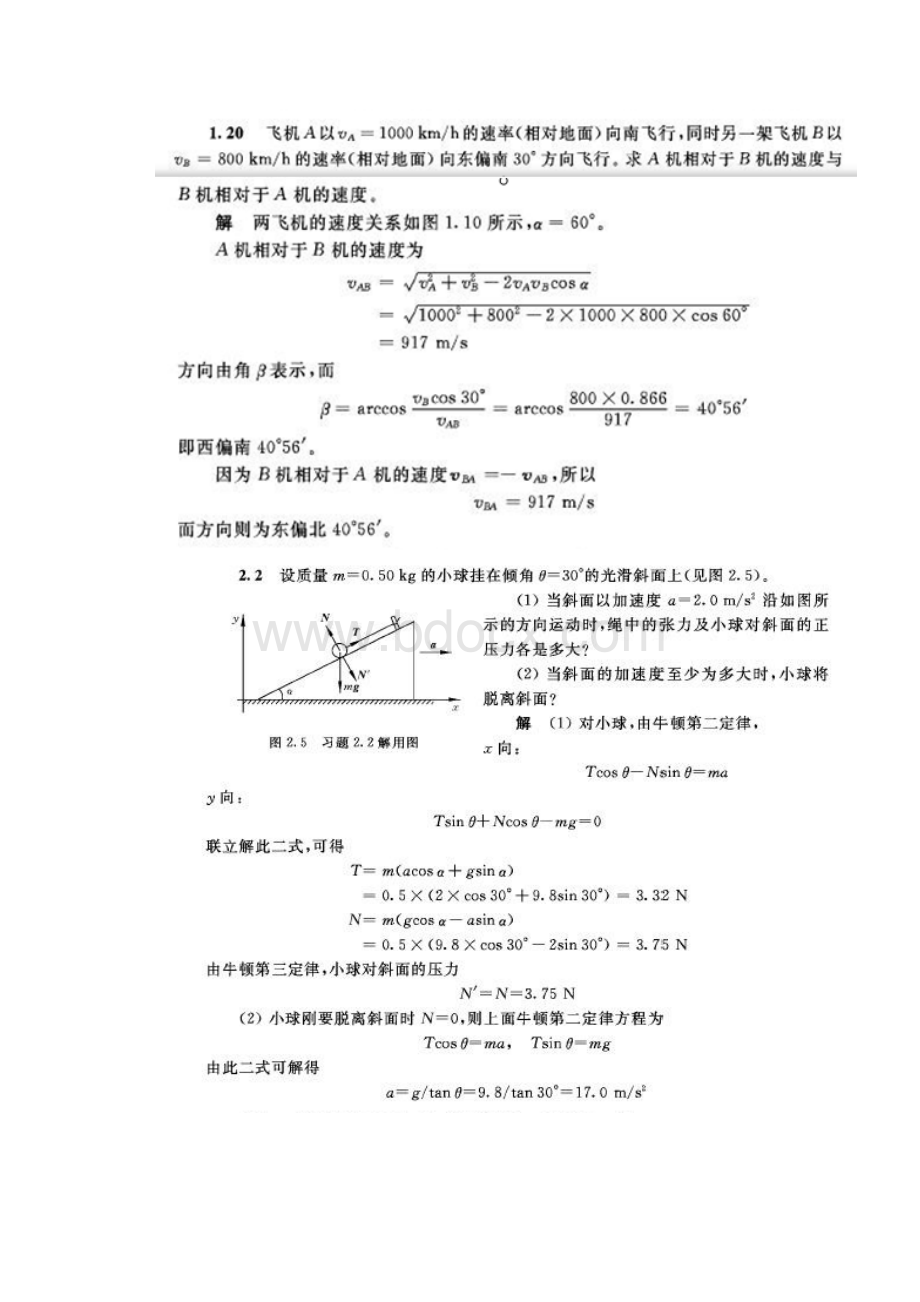 大学物理习题答案放大版Word下载.docx_第3页