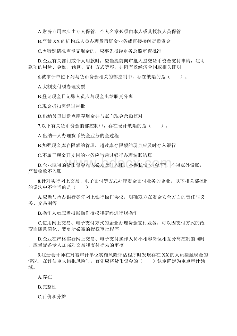 审计第12章货币资金的审计章节练习后附答案Word文档格式.docx_第2页