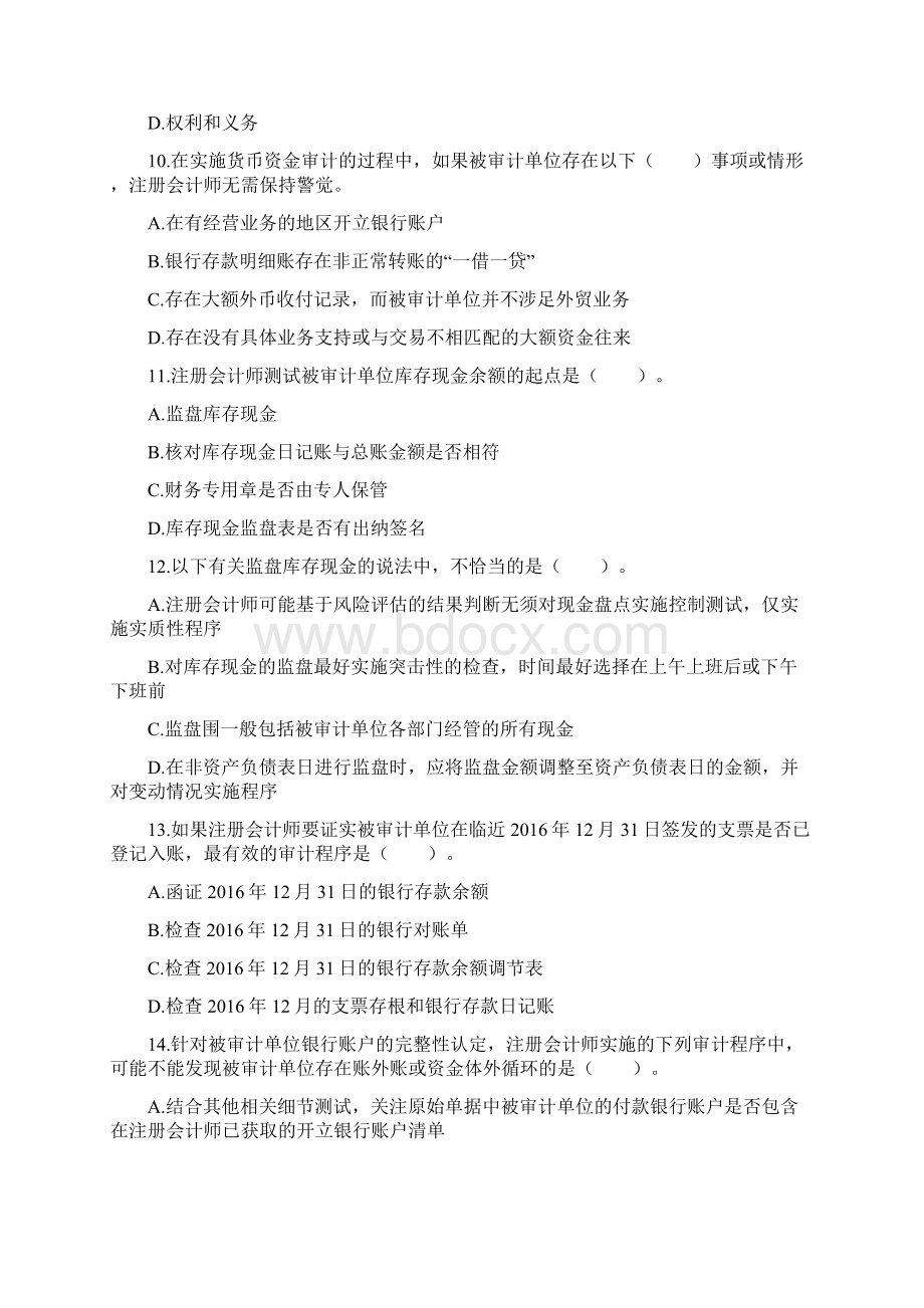 审计第12章货币资金的审计章节练习后附答案Word文档格式.docx_第3页