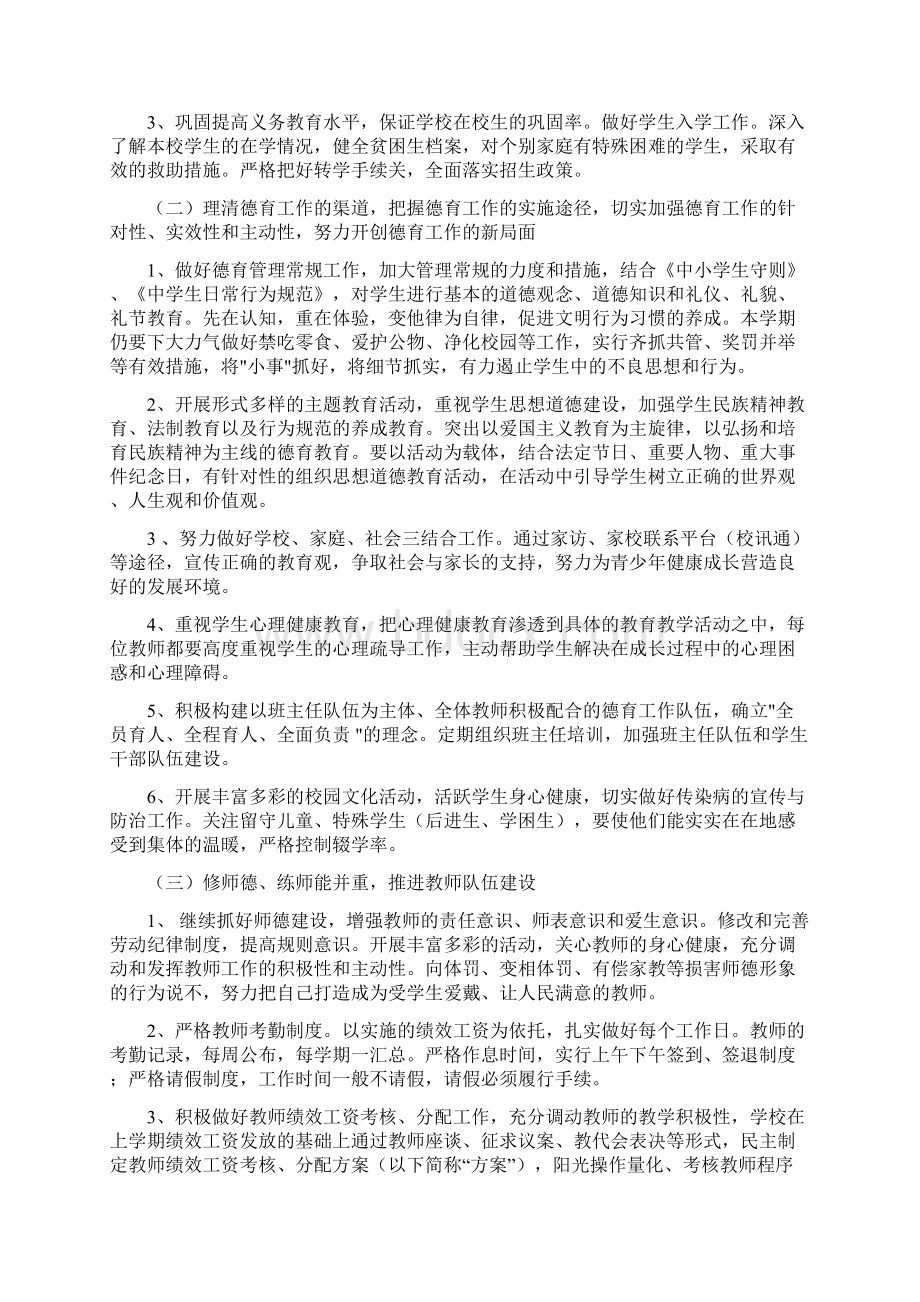 小朱庄中学校学校工作计划Word格式文档下载.docx_第3页