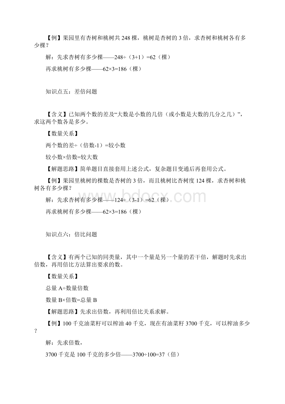 小学奥数知识点汇总教案资料Word下载.docx_第3页