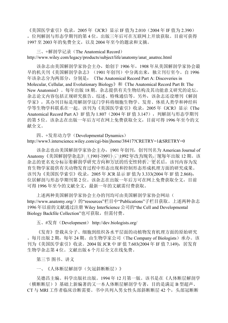 解剖学组织学和胚胎发育学信息资源.docx_第2页