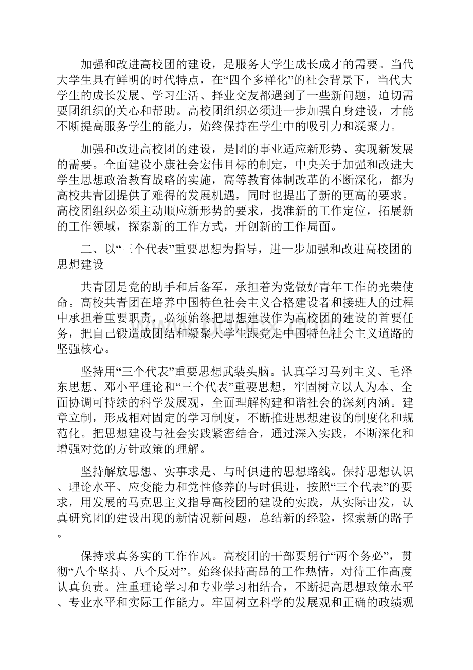 共青团干部培训资料.docx_第2页