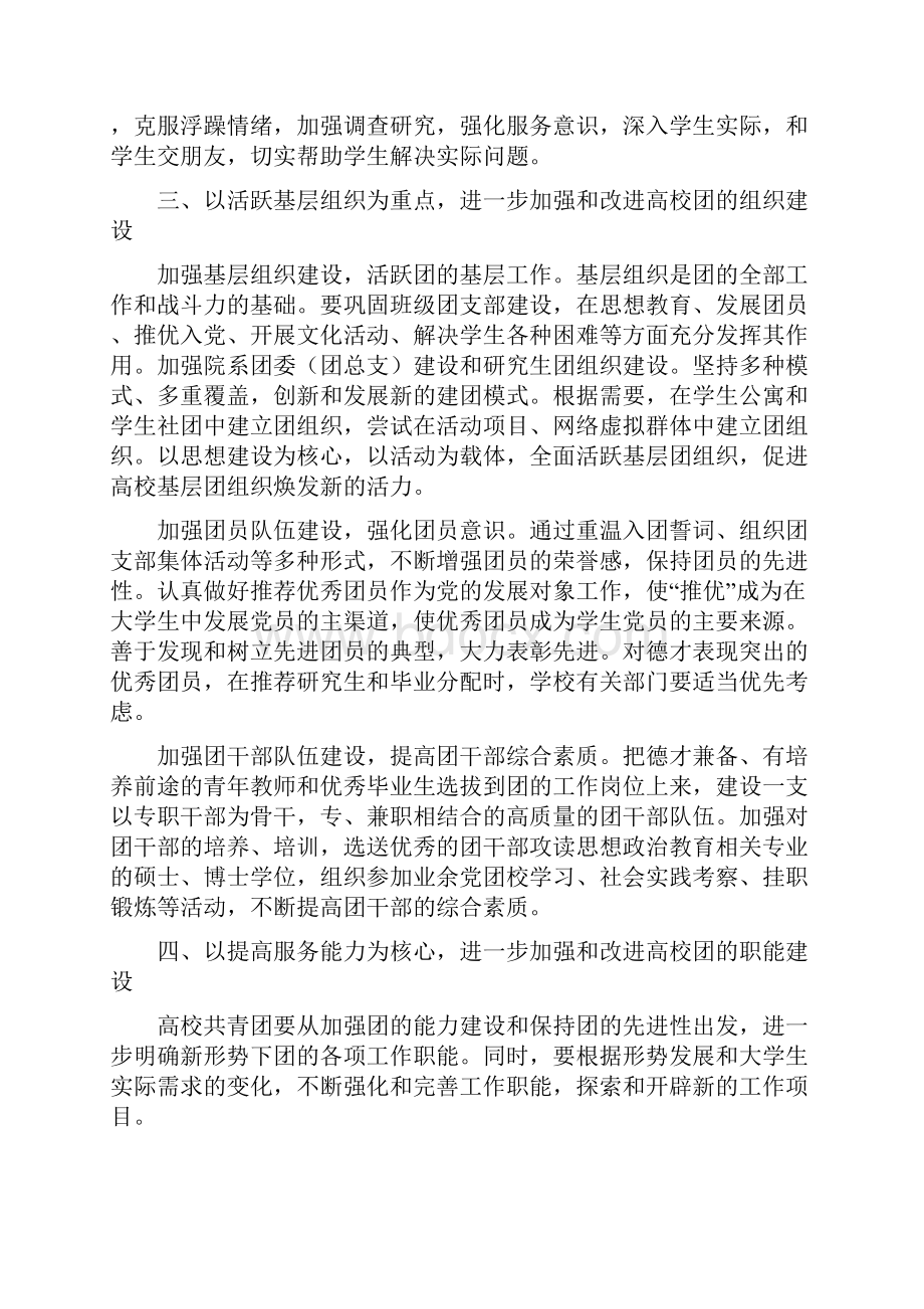 共青团干部培训资料.docx_第3页