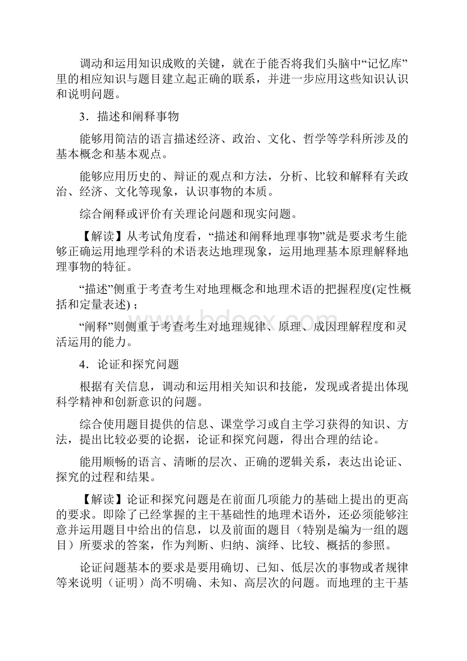 地理综合题常见题型的答题模式或技巧经典Word文档下载推荐.docx_第2页