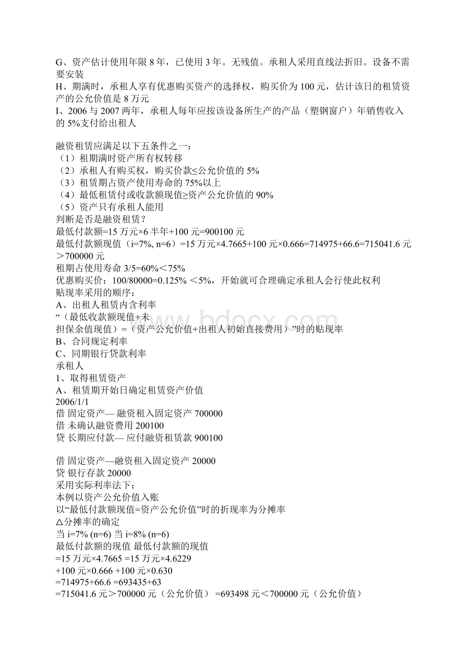 高级财务会计作业答案第二个Word文件下载.docx_第2页