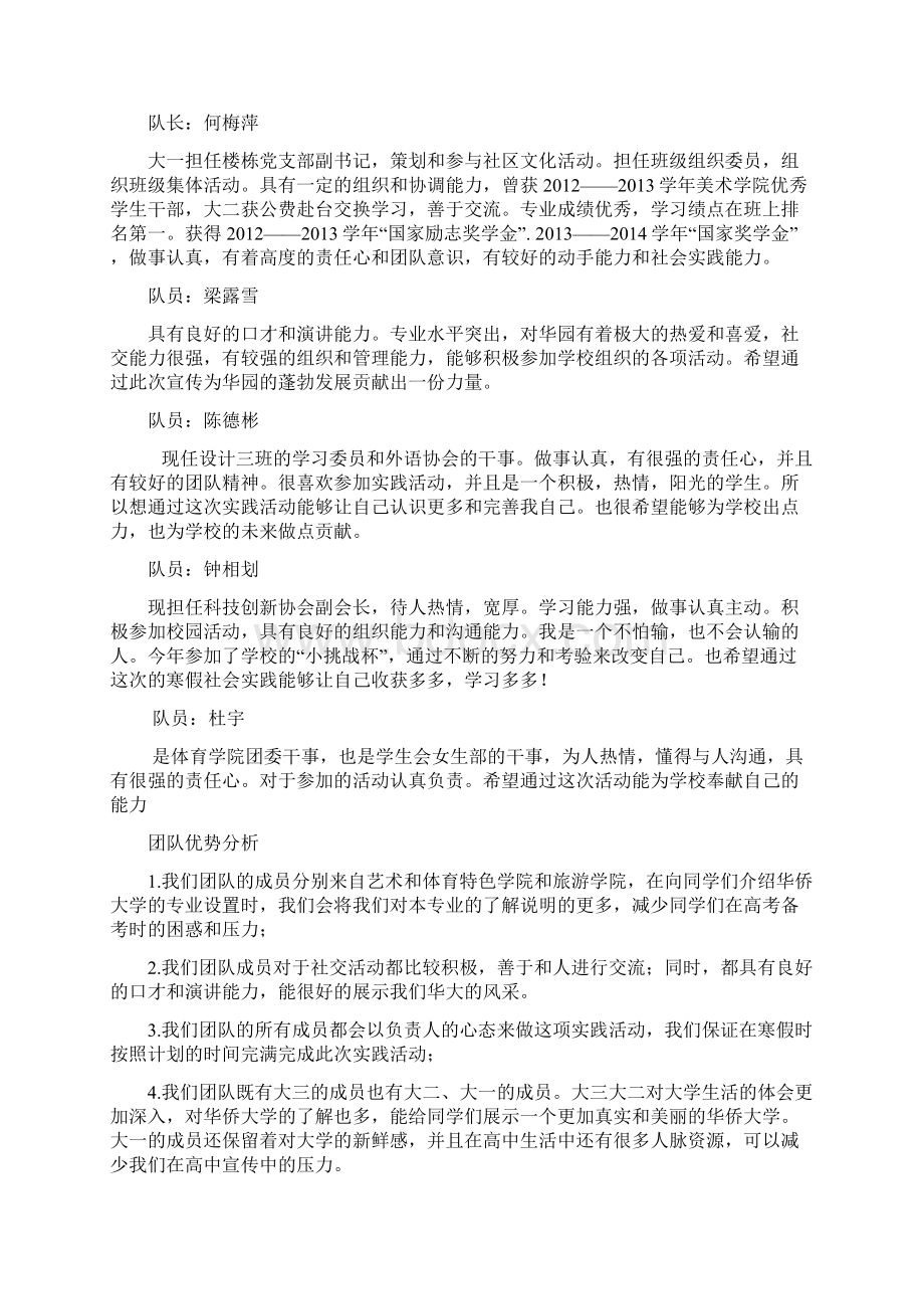 寒假大学生回高中母校汇报宣传实践活动策划书Word下载.docx_第3页