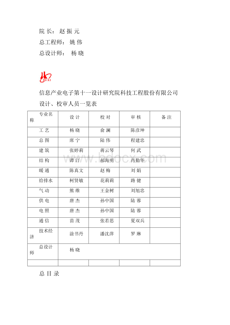 废弃电器电子产品回收处理中心项目立项建设初步设计毕业论文设计.docx_第2页