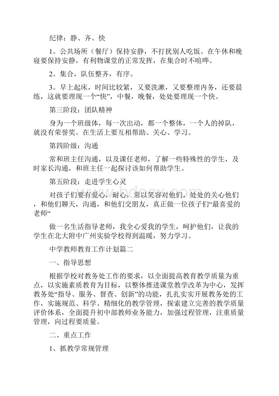 中学教师教育的工作计划Word格式.docx_第2页