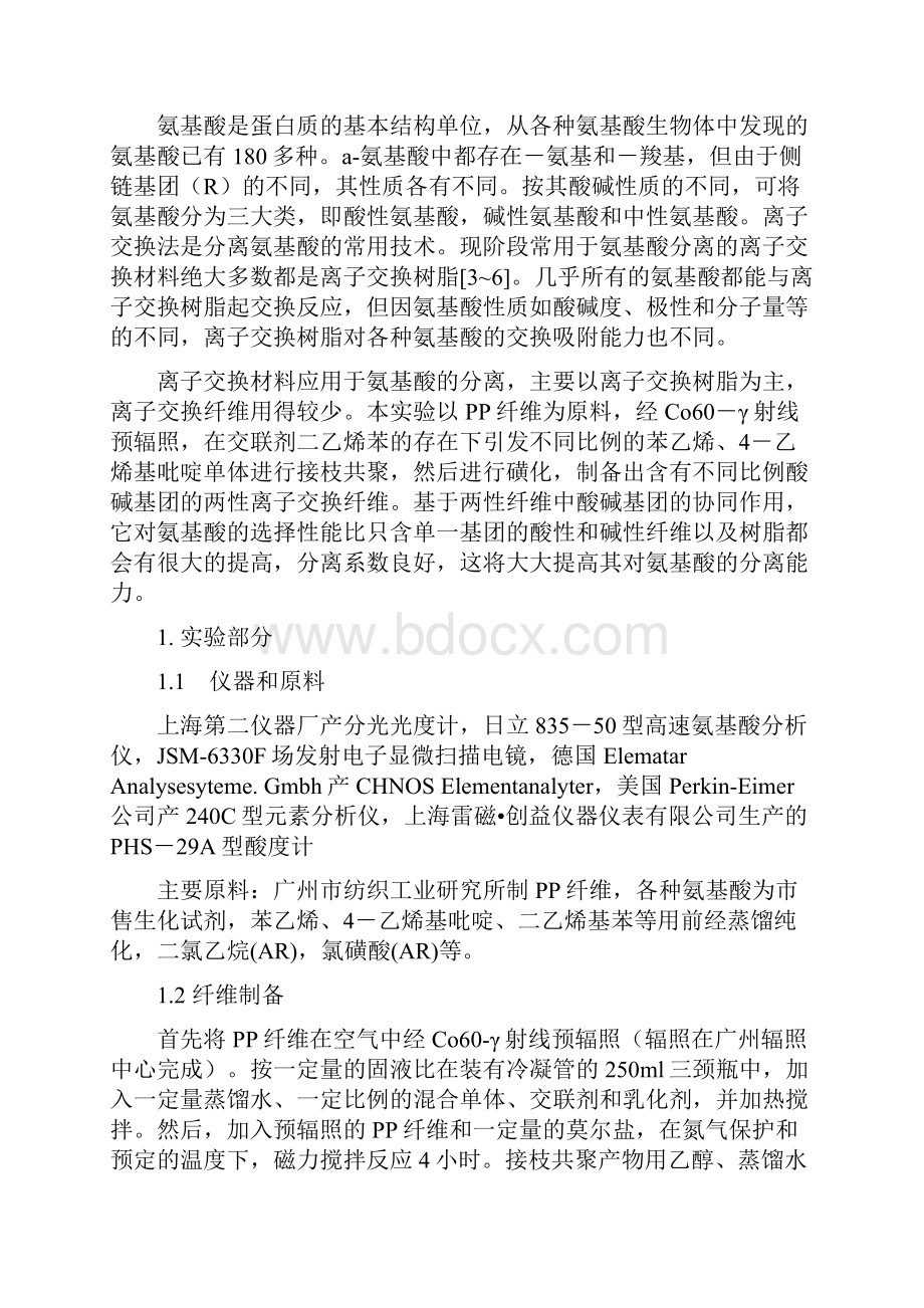 整理两性离子纤维的制备及其对氨基酸的吸附分离雷勇强汤丽鸳符若文.docx_第2页