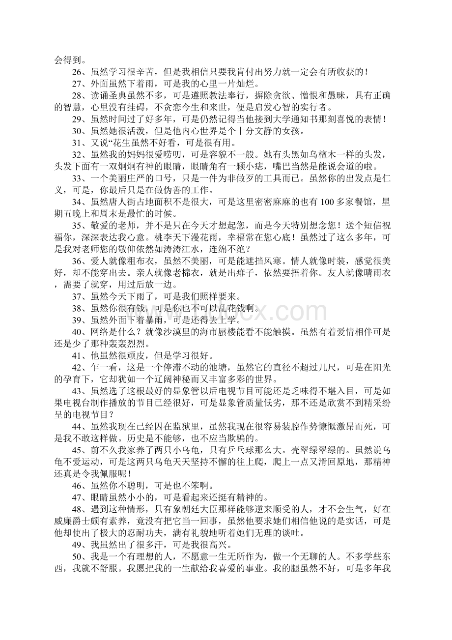 虽然可是造句Word格式文档下载.docx_第2页