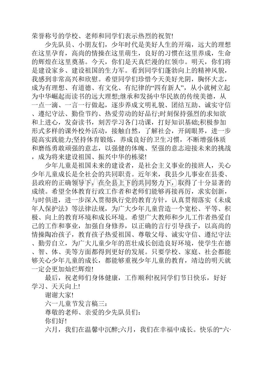 六一儿童节发言稿.docx_第3页