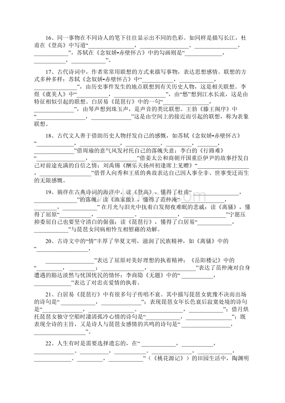 高考必背64篇情景默写超级全含答案太实用1.docx_第3页