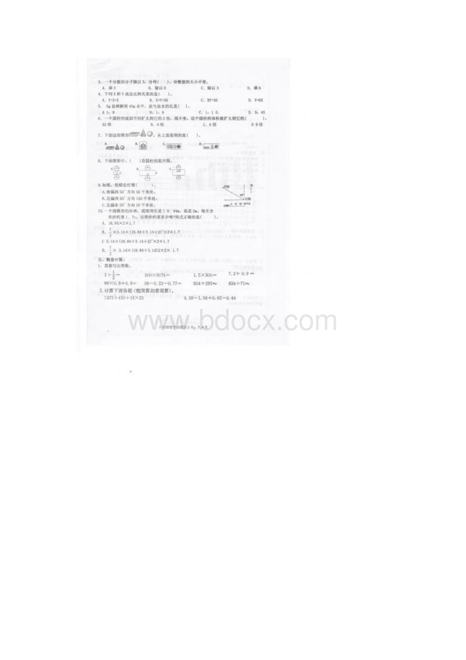 最新人教版小学六年级数学下册期末毕业试题10套.docx_第2页