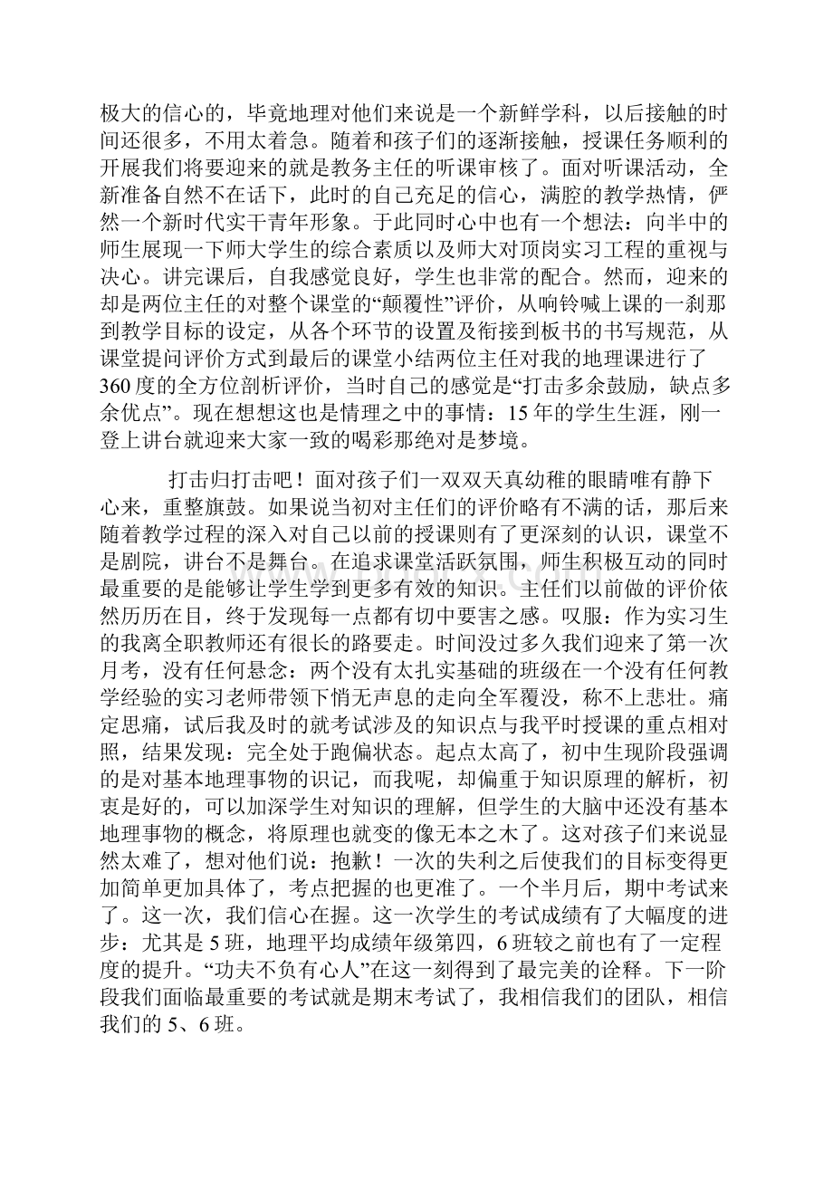 实习总结Word格式.docx_第3页