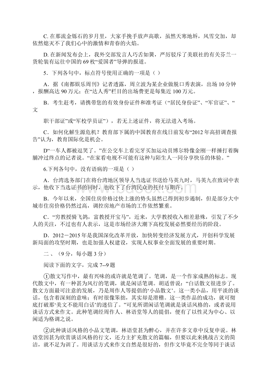 江西南昌二中1112学年高二下期末考试语文文档格式.docx_第2页