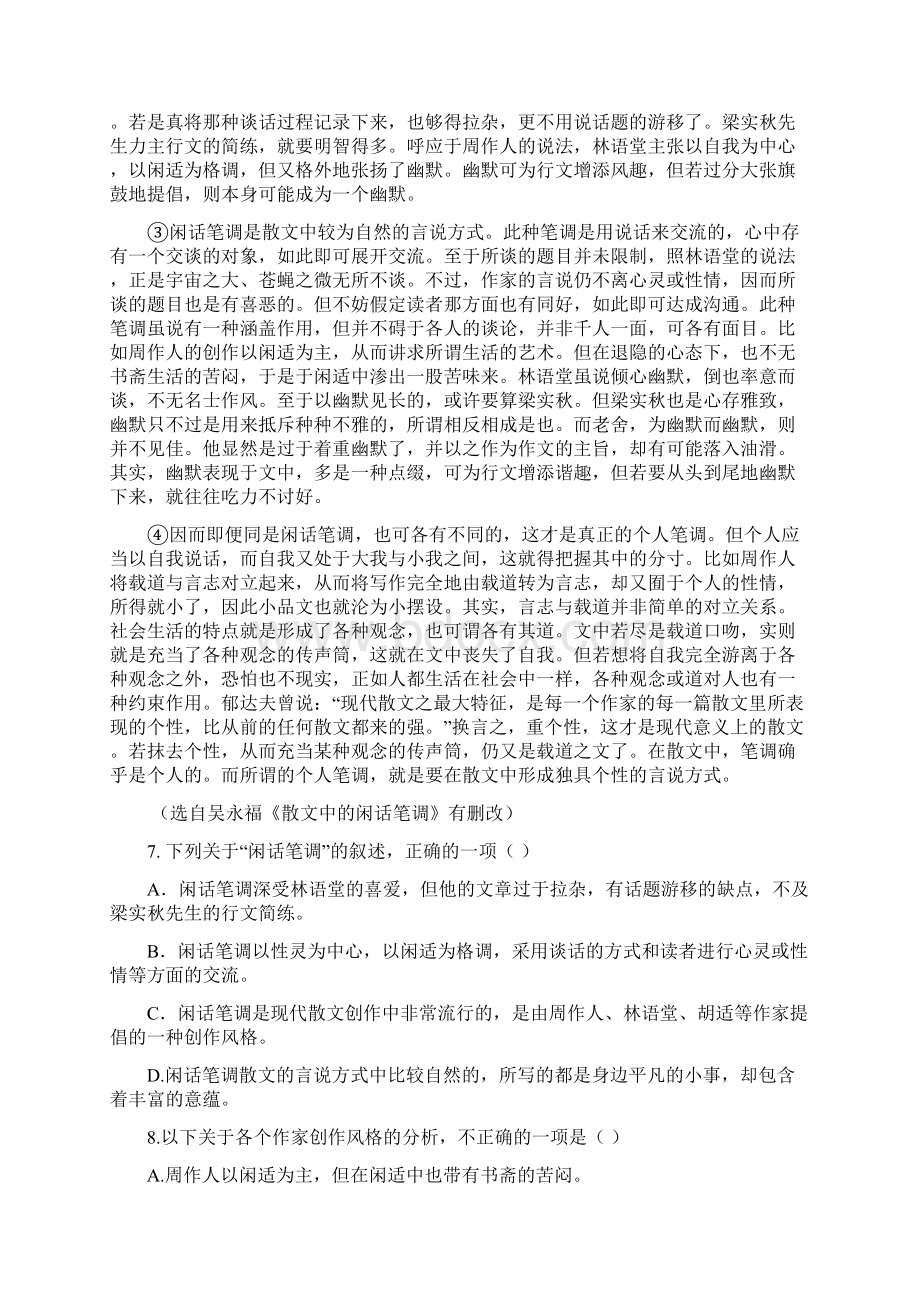 江西南昌二中1112学年高二下期末考试语文文档格式.docx_第3页