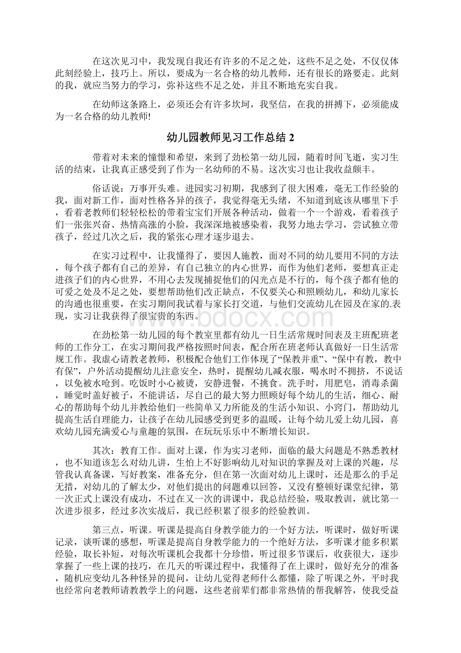 幼儿园教师见习工作总结7篇.docx_第2页