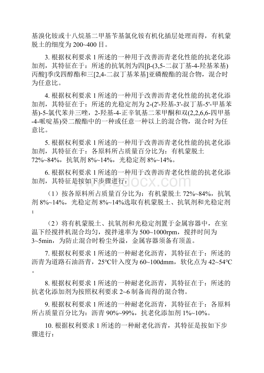 整理一种用于改善沥青老化性能的抗老化添加剂及耐老化沥青的制备方法0621.docx_第2页