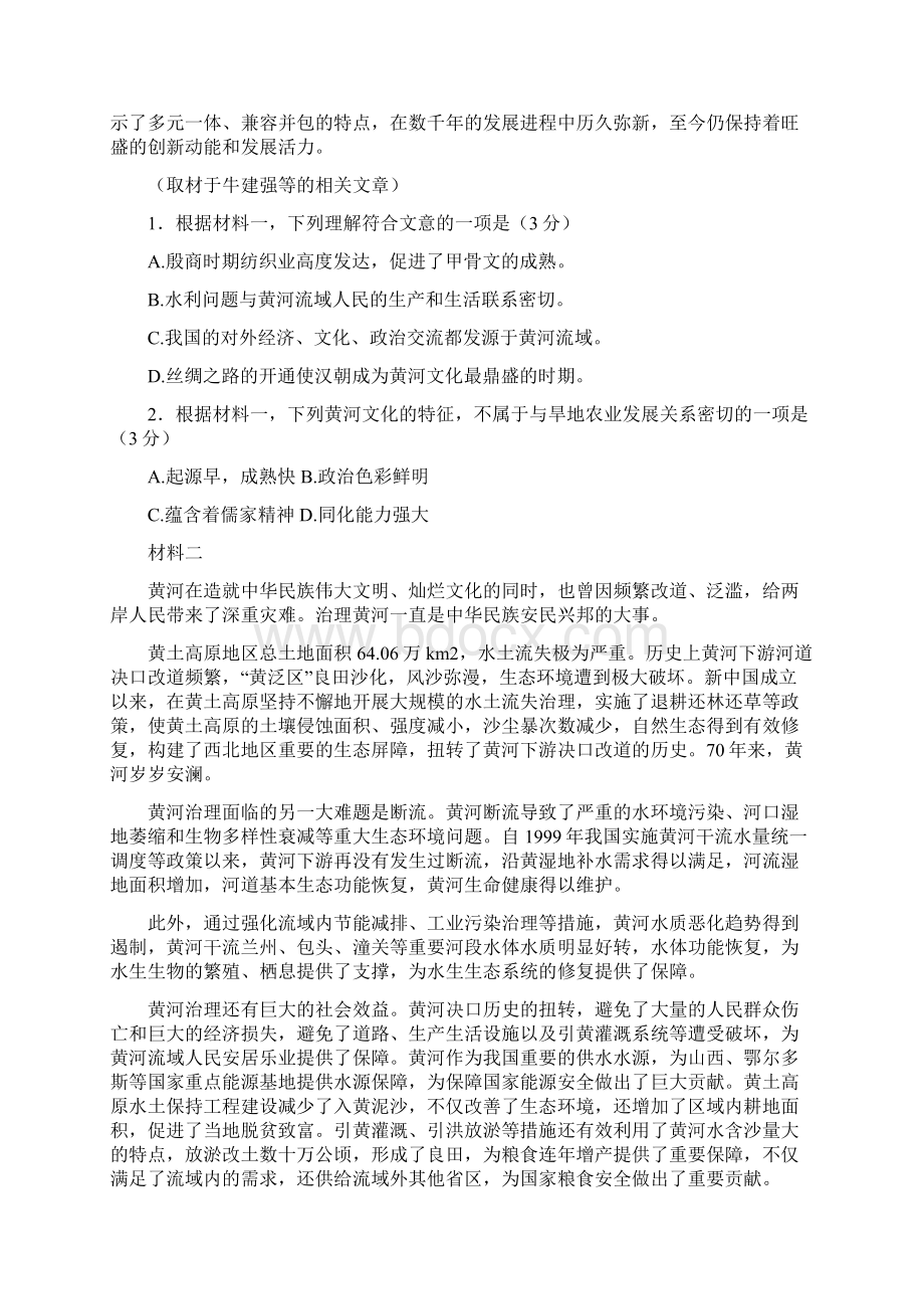 北京市朝阳区学年第一学期高三期末语文试题及答案.docx_第2页