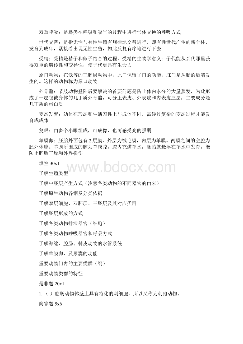 动物学复习范围.docx_第2页