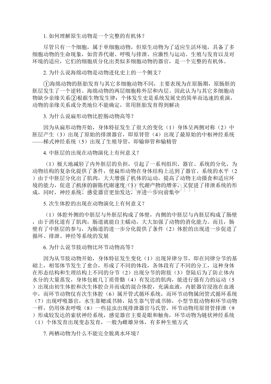 动物学复习范围.docx_第3页