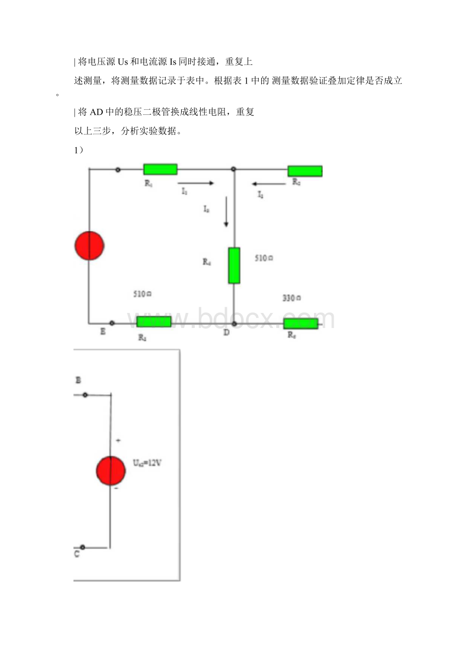 基尔霍夫定律和叠加原理的验证实验报告Word下载.docx_第2页