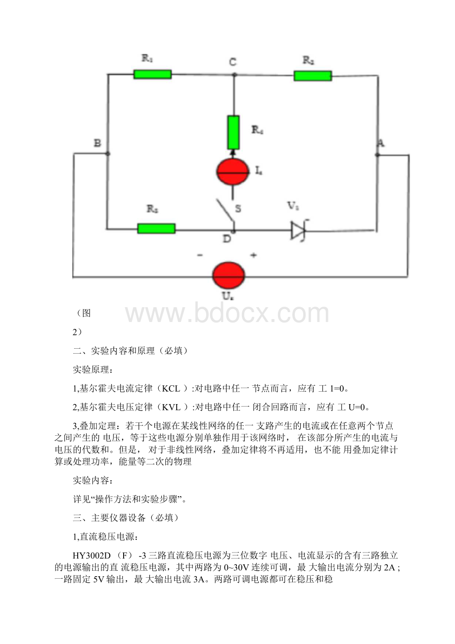 基尔霍夫定律和叠加原理的验证实验报告Word下载.docx_第3页