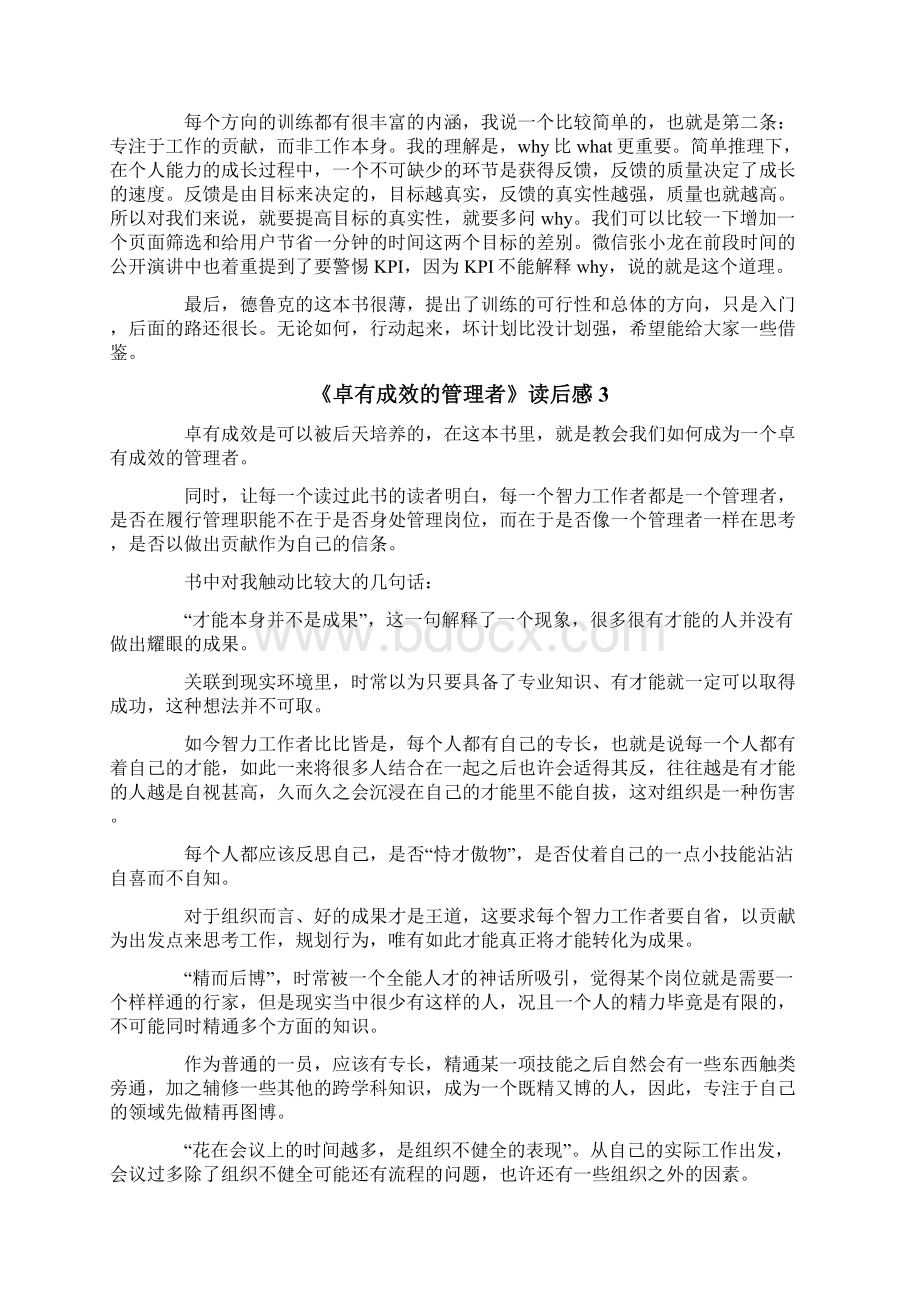 《卓有成效的管理者》读后感.docx_第3页