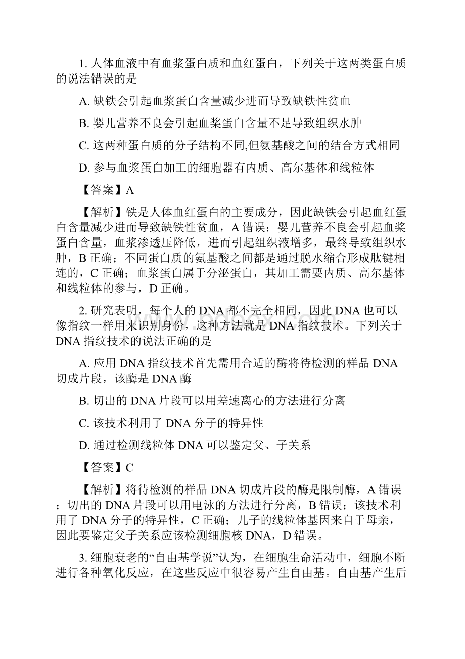 湖南省株洲市重点中学高三联考生物试题Word文档格式.docx_第3页