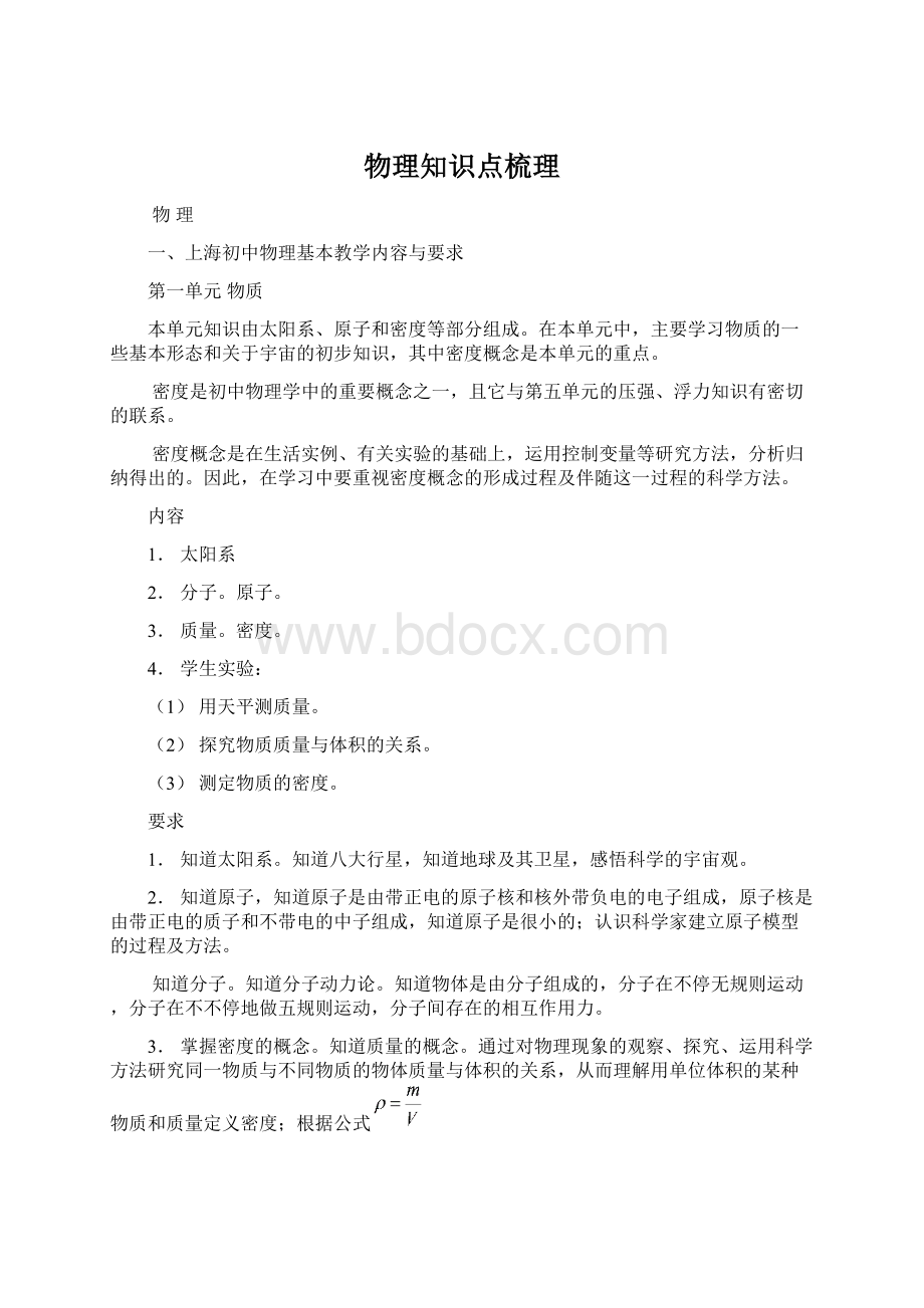 物理知识点梳理.docx_第1页