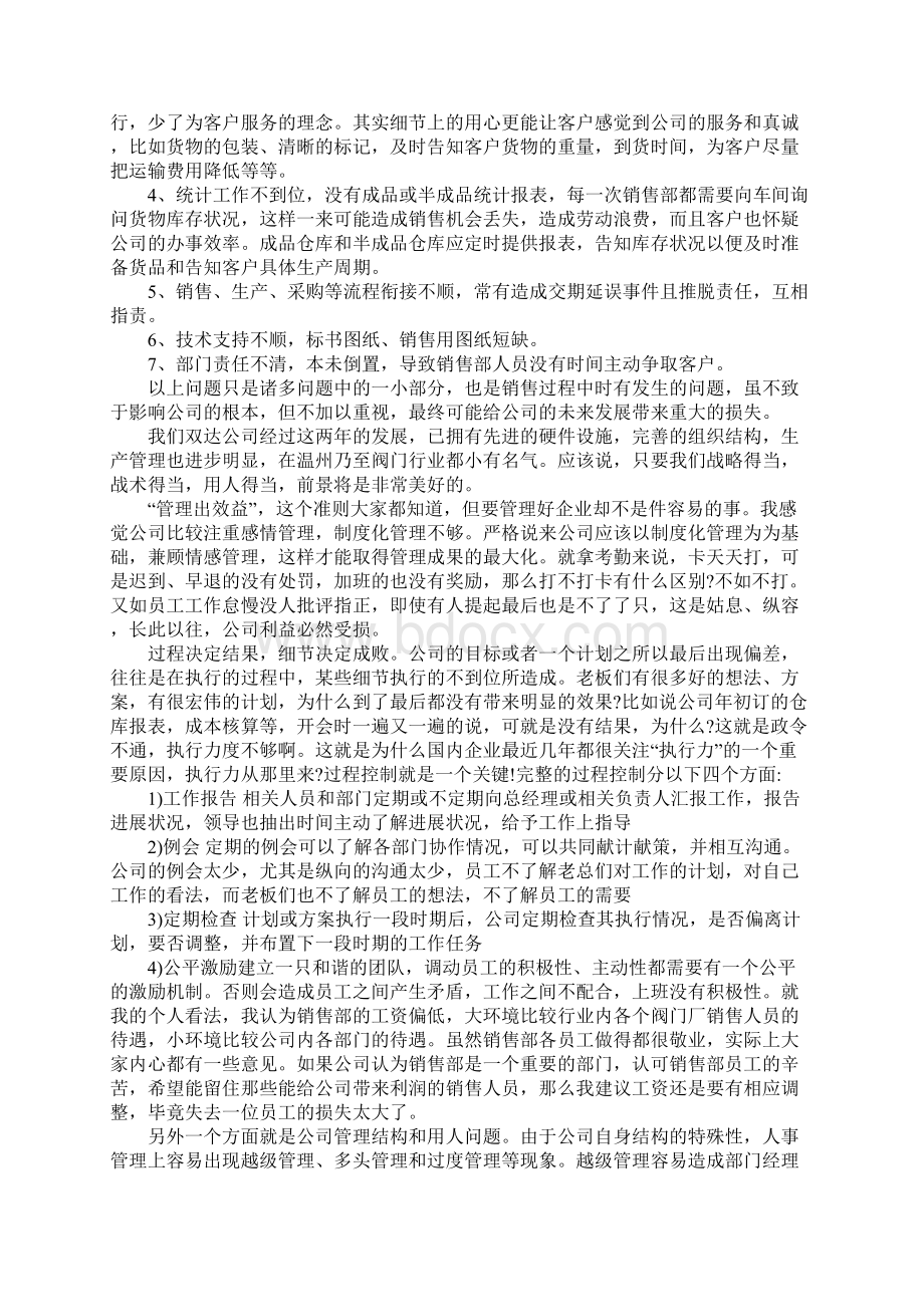 XX业务员年底工作总结.docx_第2页