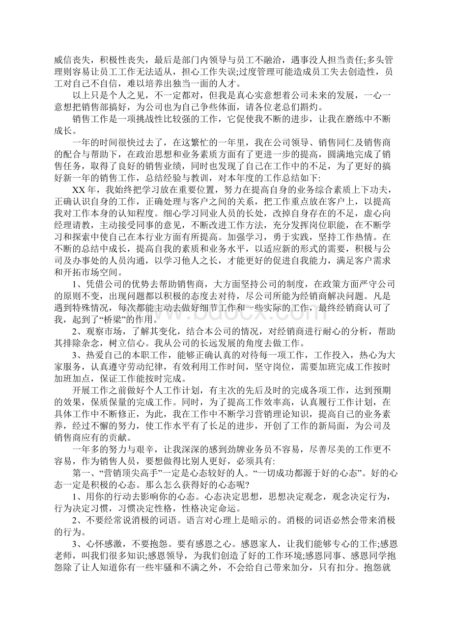 XX业务员年底工作总结.docx_第3页