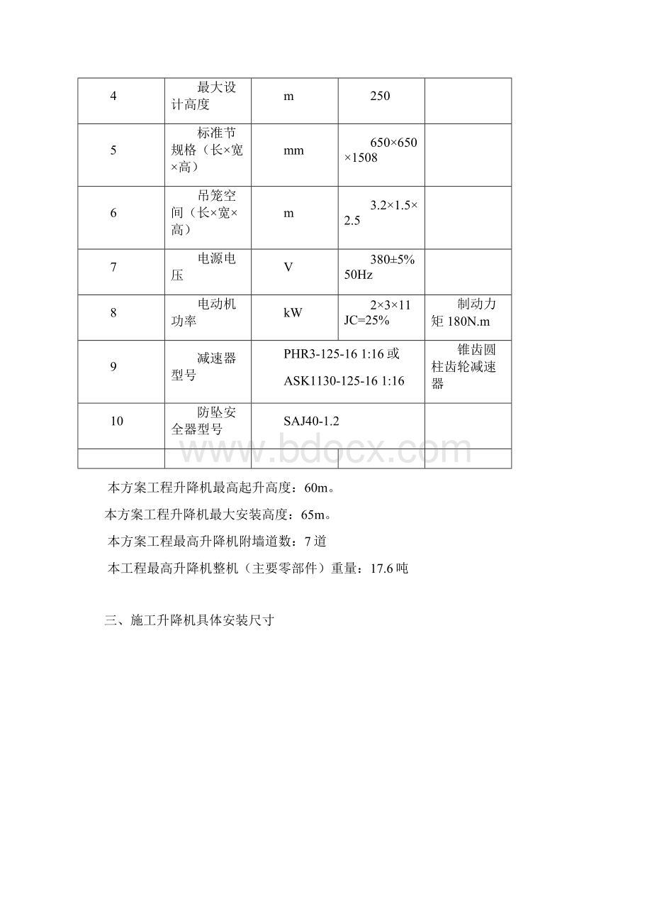 云南七建电梯专项方案Word格式文档下载.docx_第3页