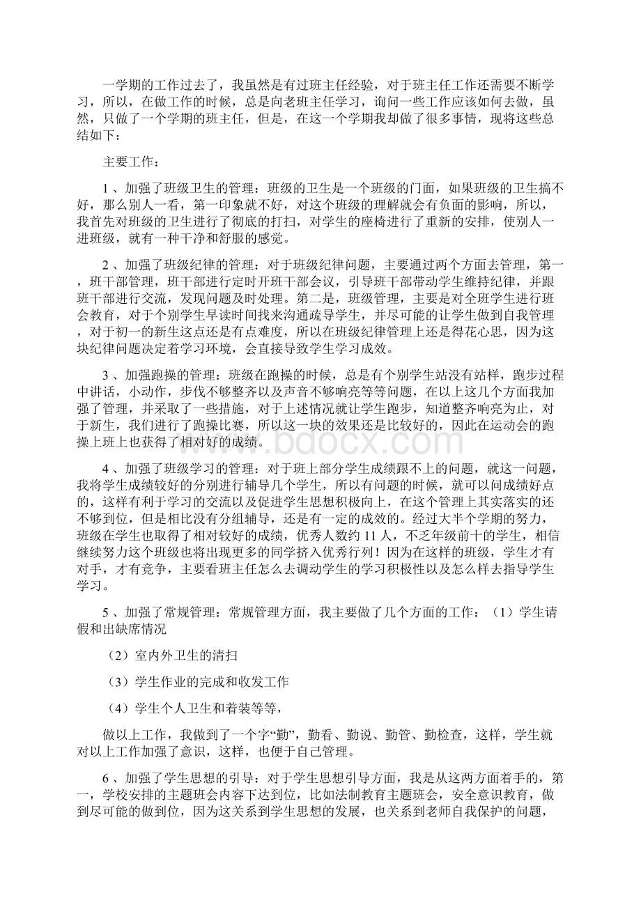 一年级语文教师个人工作总结 1.docx_第3页