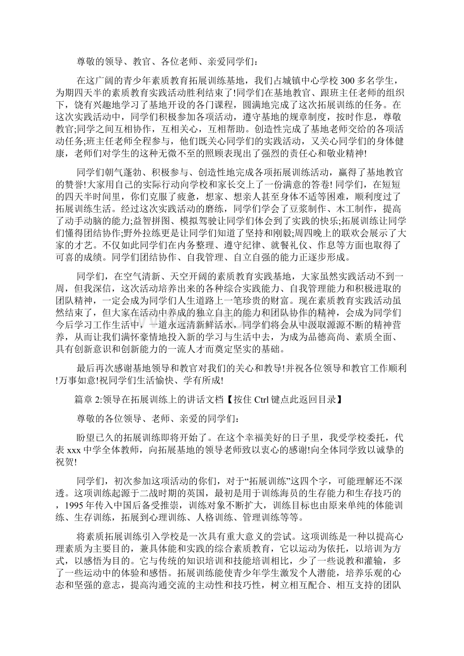 领导在拓展训练上的讲话文档6篇.docx_第2页