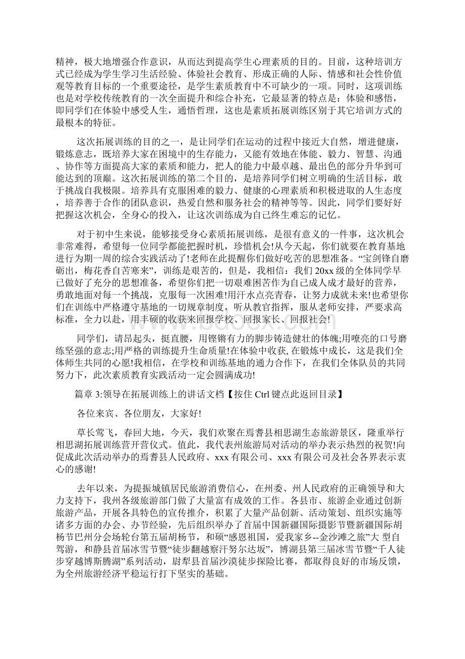 领导在拓展训练上的讲话文档6篇.docx_第3页