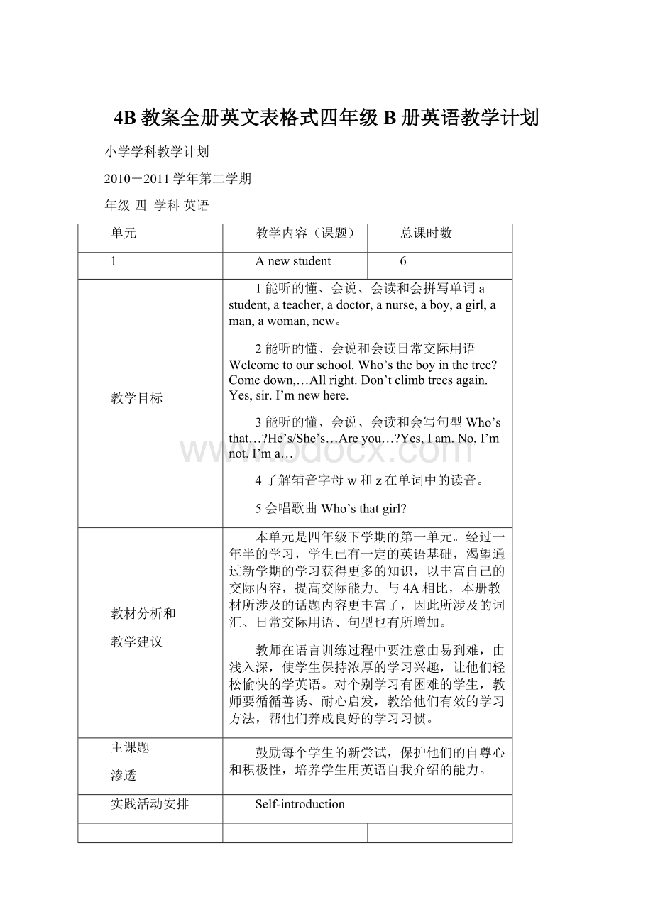 4B教案全册英文表格式四年级B册英语教学计划.docx_第1页