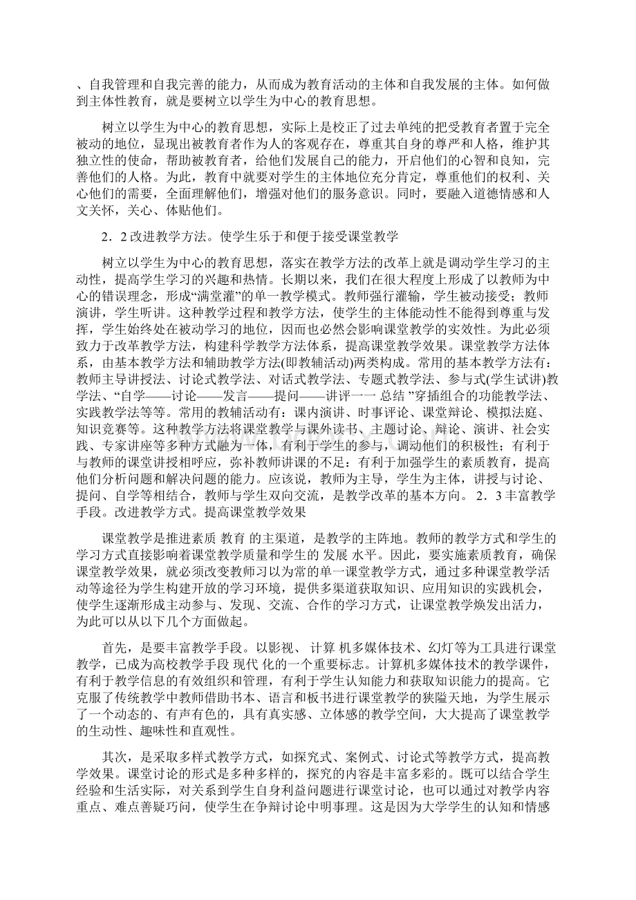 浅析创新教学模式提高课堂教学实效性.docx_第3页