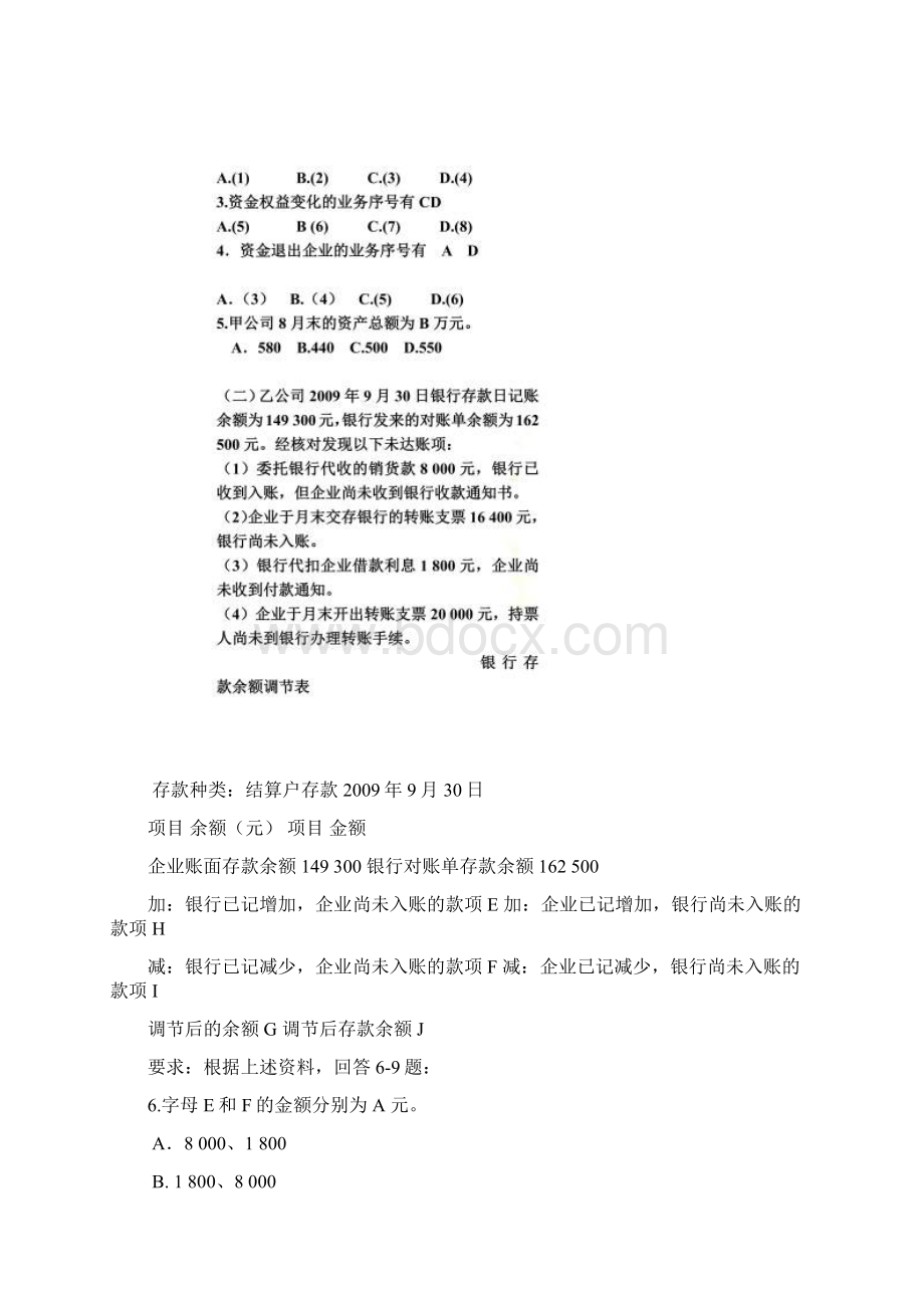 财务会计与计算管理基础知识分析模拟题.docx_第2页