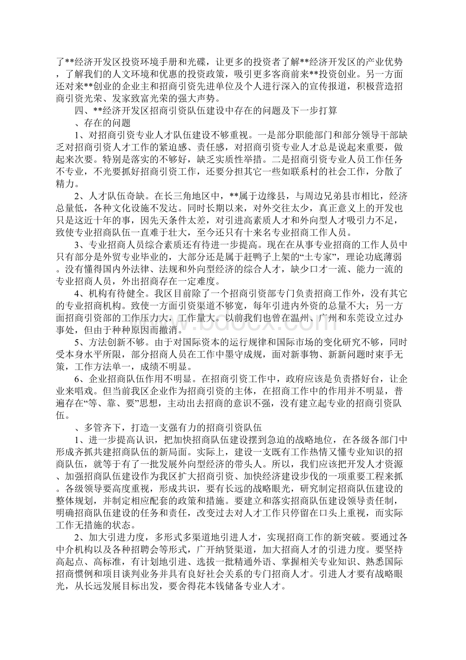 开发区招商引资人才队伍建设情况汇报Word文档下载推荐.docx_第3页